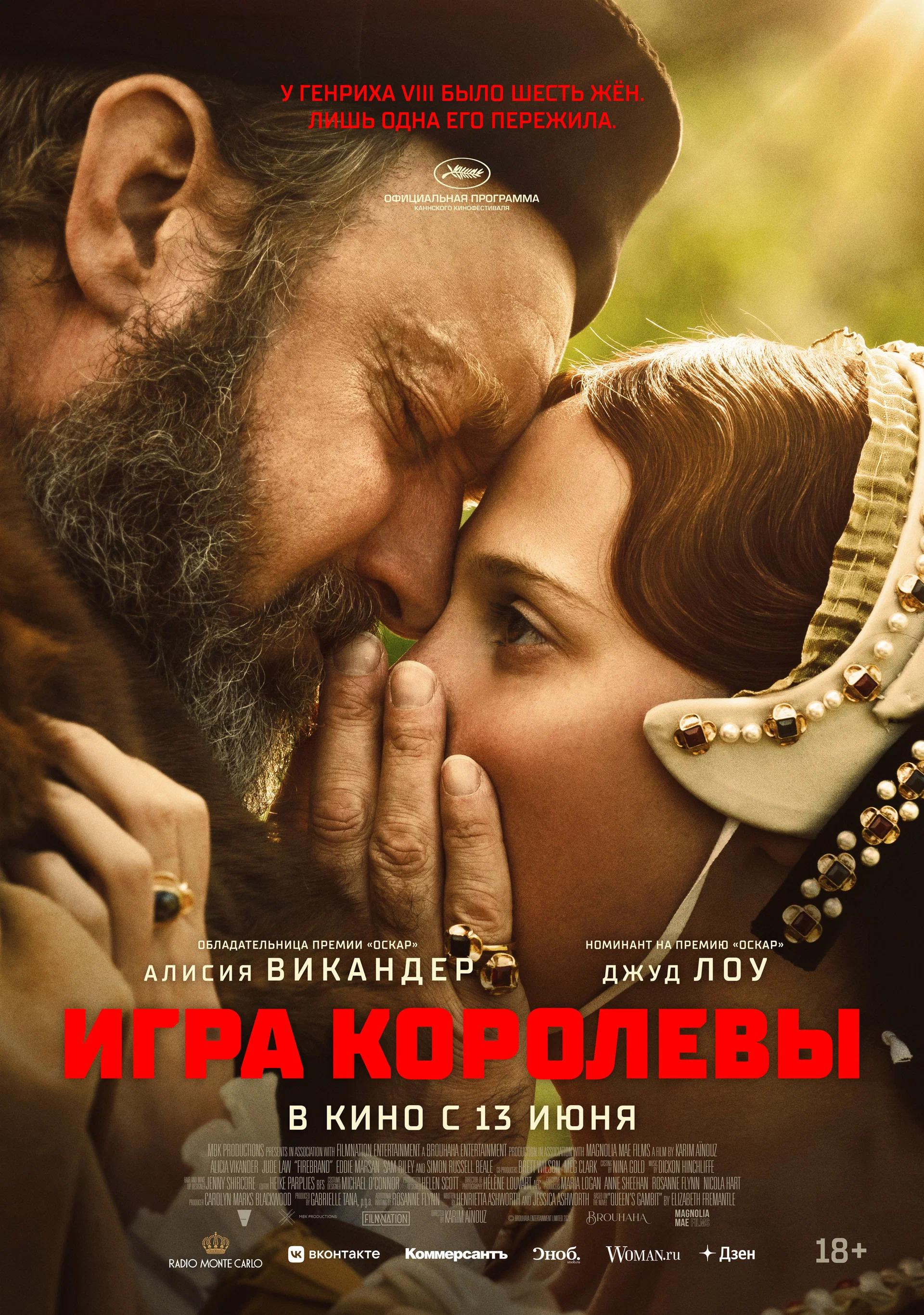 Игра королевы